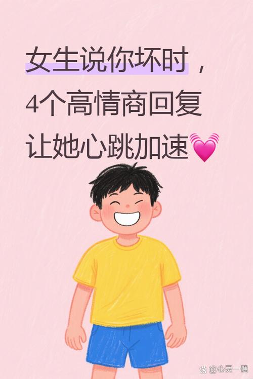 当一个女人说你坏图标