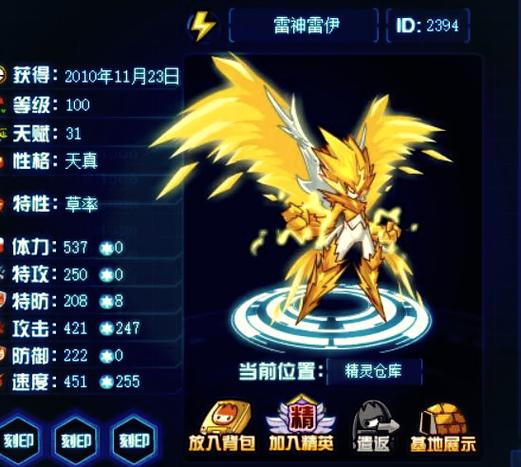 赛尔号雷伊推荐加点截图