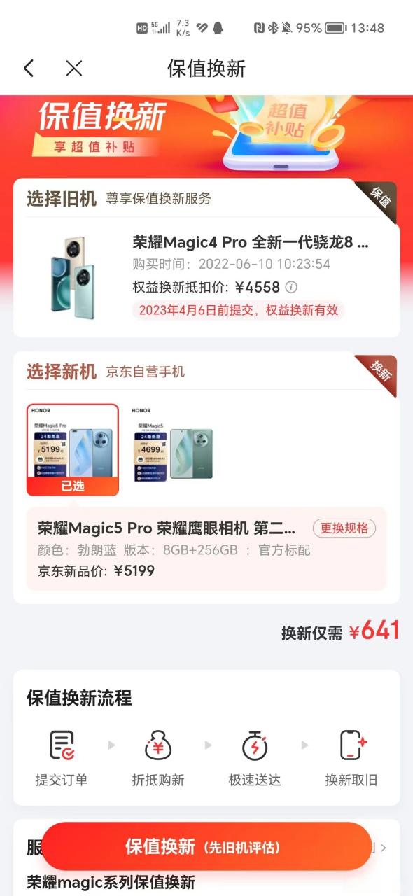 红米手机换机到荣耀手机截图