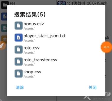mt管理器修改游戏币的步骤详解截图