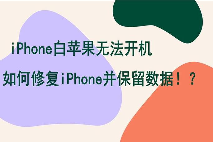 苹果进水后跳白苹果截图