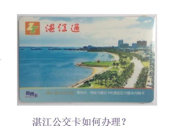 公交卡退卡点一览表缩略图
