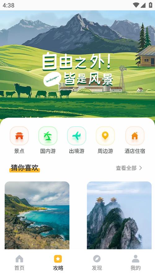 什么软件可以自己做旅游攻略图标