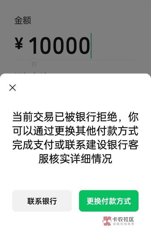 建行收款码单笔限额缩略图