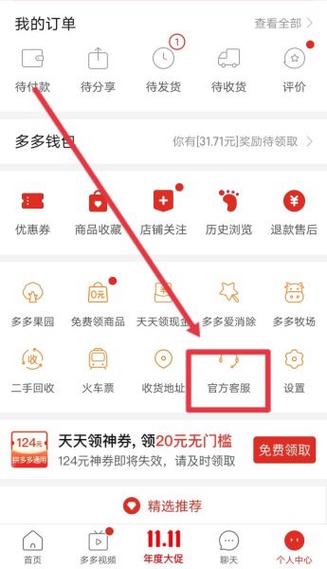 删除拼多多历史自提点的步骤截图