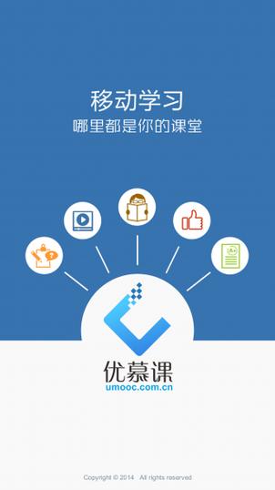 优慕课v8电脑版缩略图