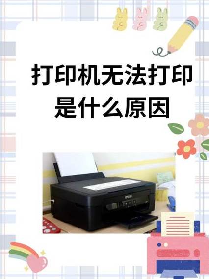 打印机打一半就不打了是什么原因缩略图