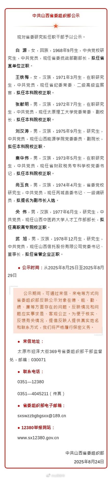 山西省最新干部公示