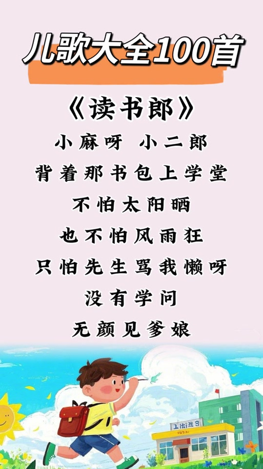 读书郎古诗缩略图