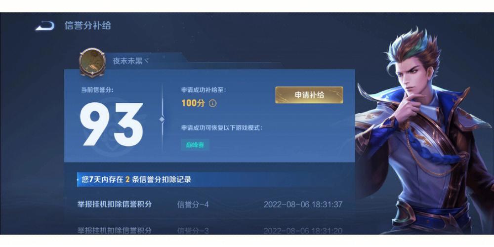 王者荣耀信誉积分查询