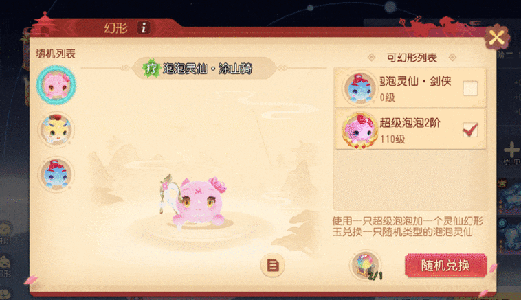 泡泡灵仙怎么合成缩略图
