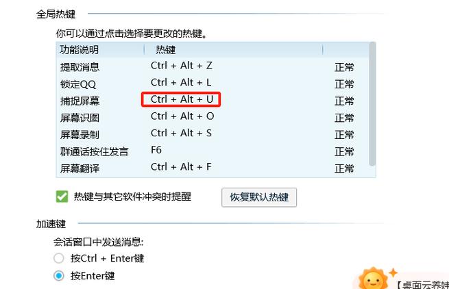 电脑qq快捷键截图缩略图
