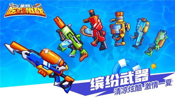 全民吃鸡枪战破解版无限钻石缩略图