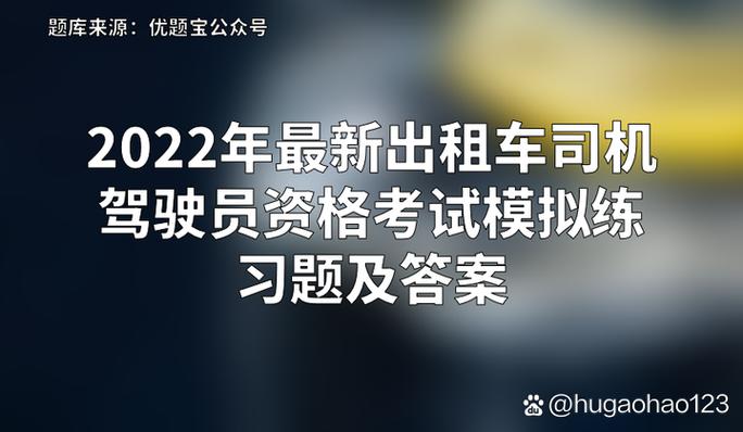 出租车驾驶员考试题游戏截图
