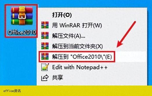 如何下载office2010免费版电脑