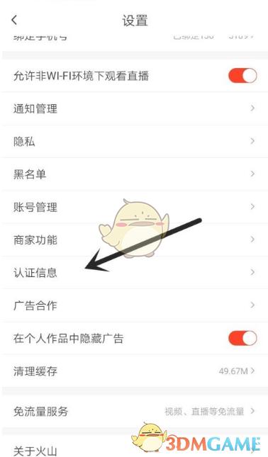 火山可以实名认证几个号截图
