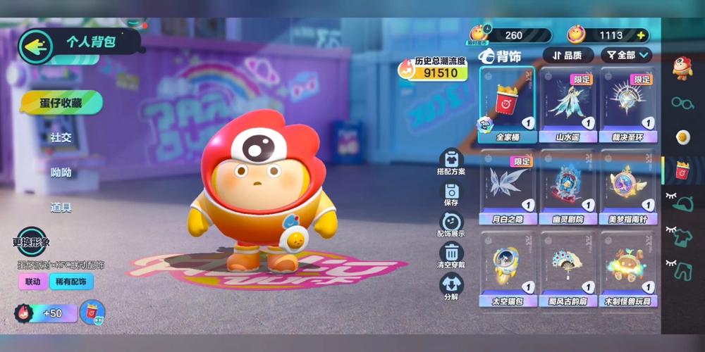 蛋仔派对免费领蛋币缩略图