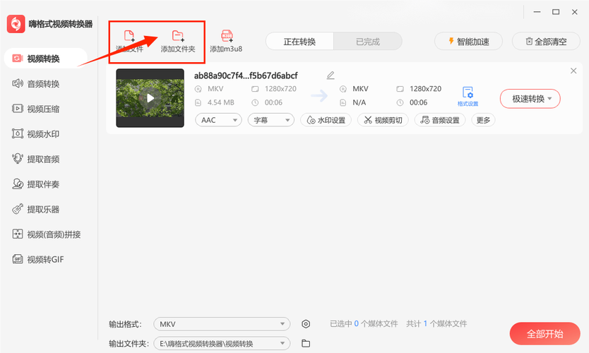 ykv格式转换mp4格式工具