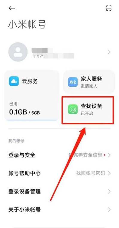 小米本机查找功能有用吗截图