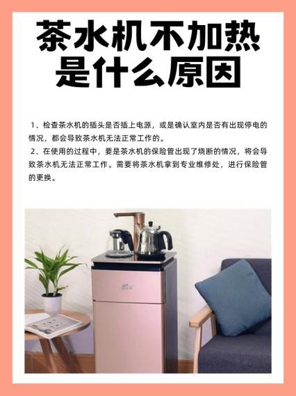 志高茶吧机不加热什么原因缩略图