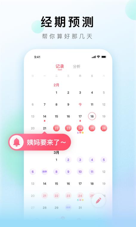 例假记录软件哪个好用