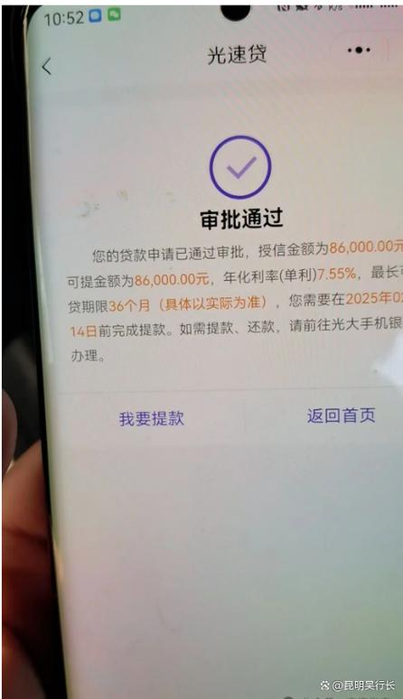 贷款截图