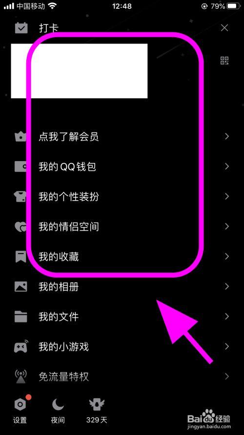 手机qq页面怎么变成黑色游戏截图