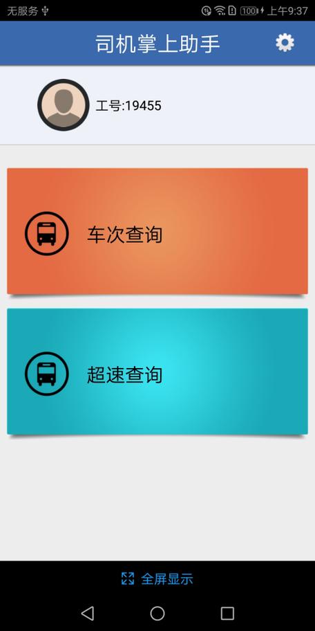 司机安卓版图标