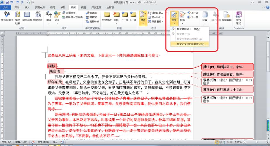 word文档怎么取消修订和批注