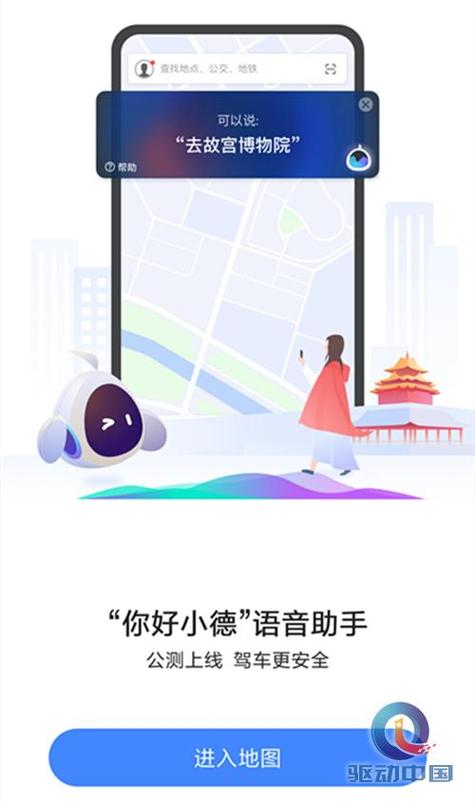 如何更换高德地图导航语音