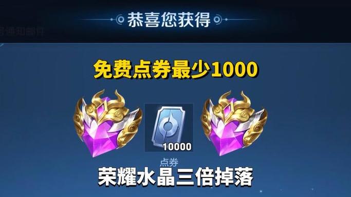 王者荣耀水晶折扣截图