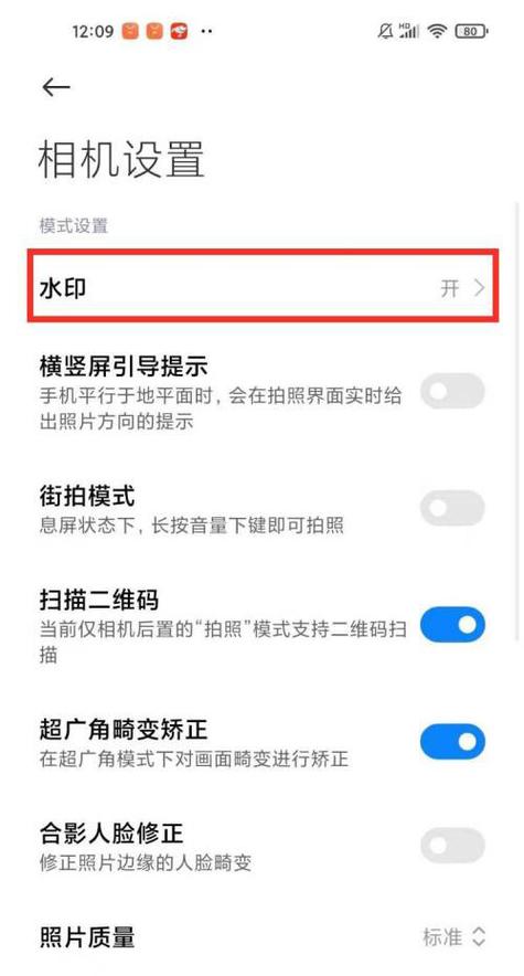 小米9拍照怎么去水印截图