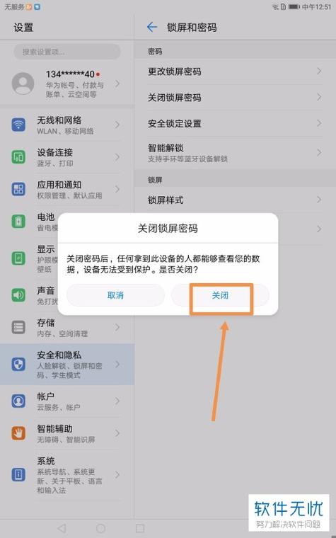 华为电脑设置密码锁屏游戏截图