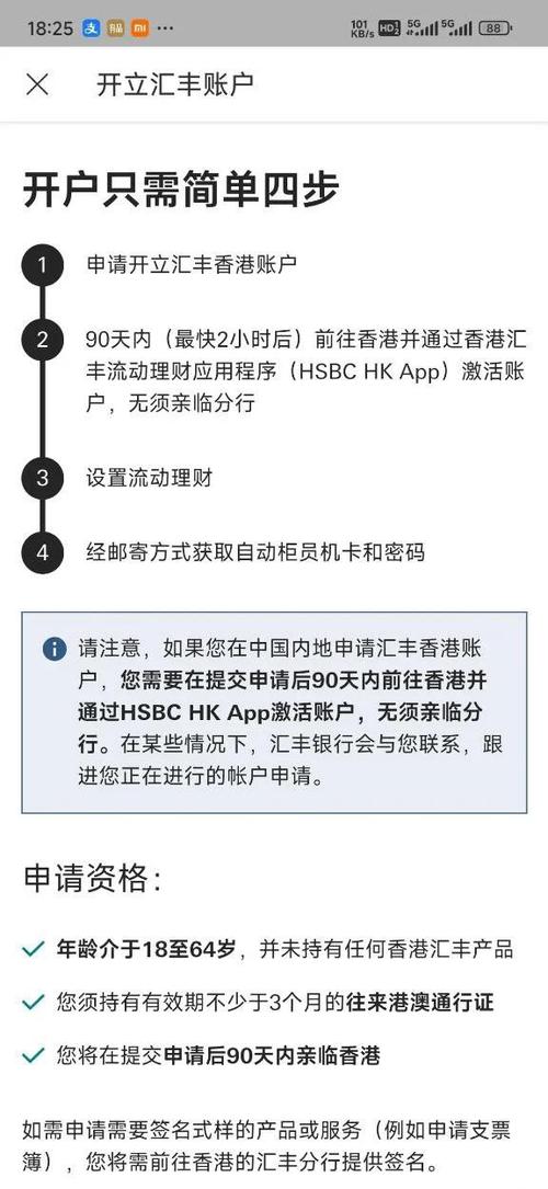 香港汇丰开户条件截图