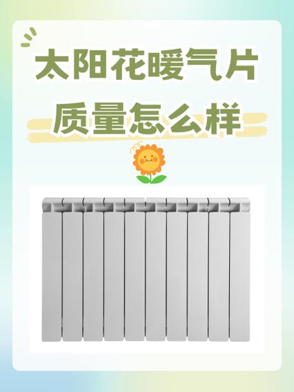 太阳花暖气片价格截图