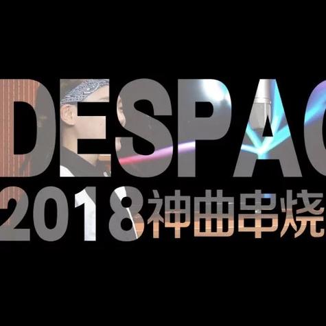 抖音网红歌串烧缩略图