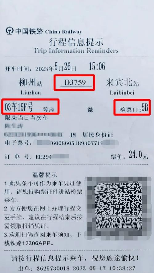12306的客服电话是多少缩略图