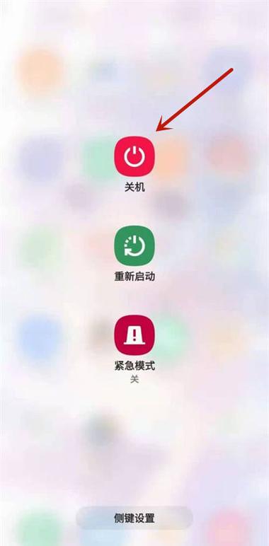 三星手机如何关机图标