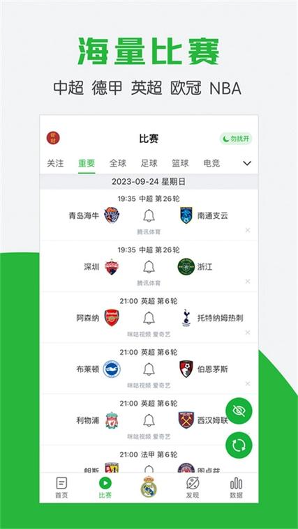 懂球帝最新版本下载地址缩略图