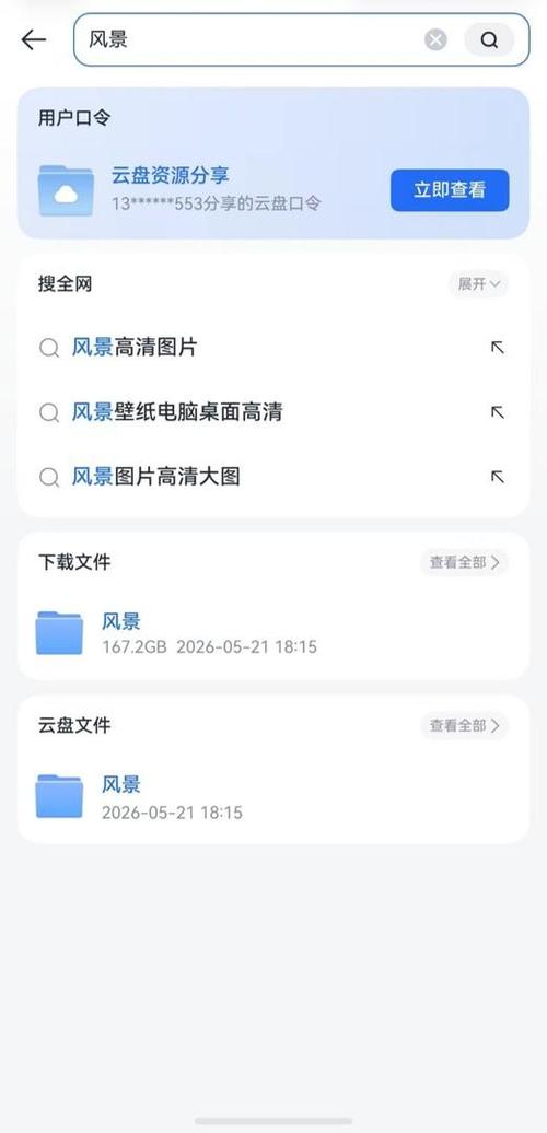 华为手机迅雷内存路径图标