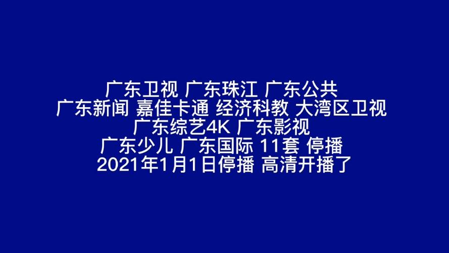 广东电视珠江台在线观看