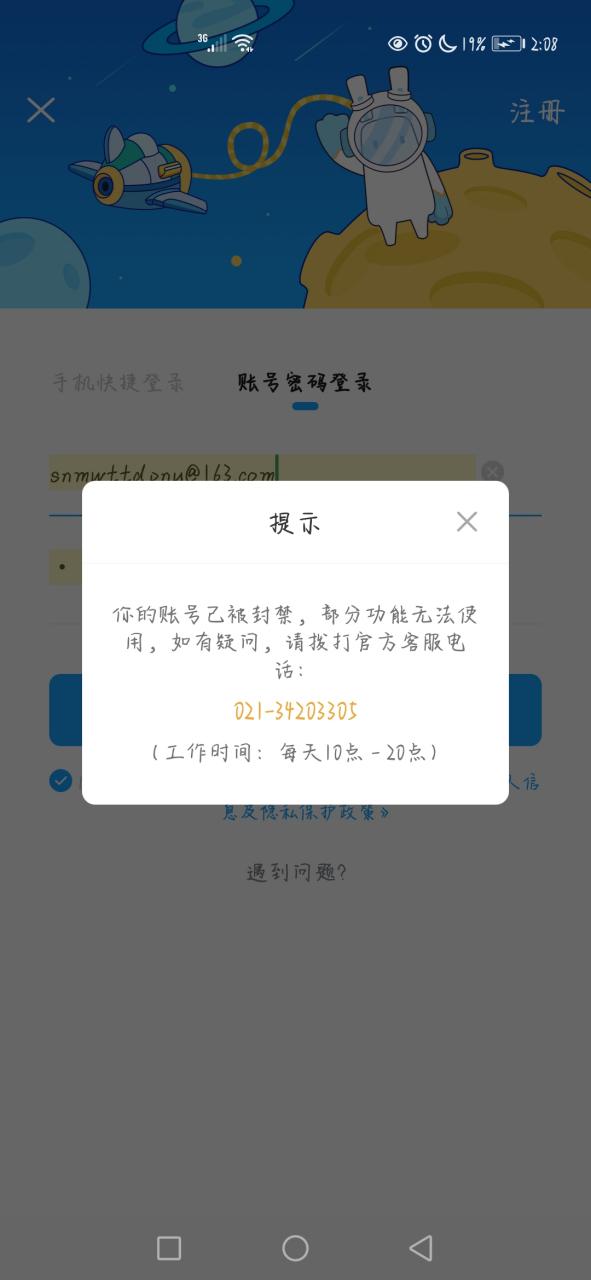 原神一直提示账号异常