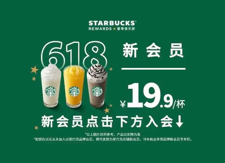 2023星巴克最新积分兑换缩略图