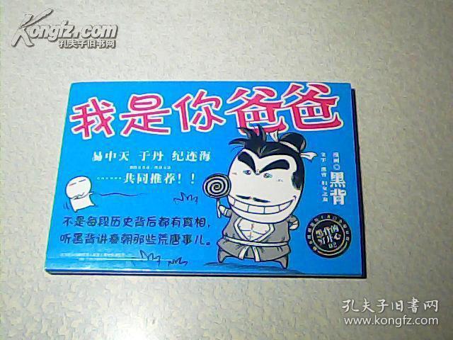 我是你爸爸漫画黑背