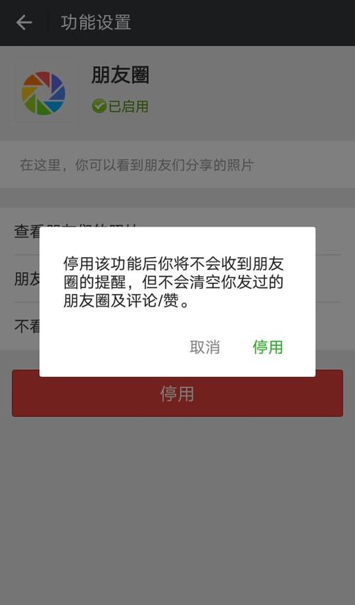 朋友圈被停用怎么办截图