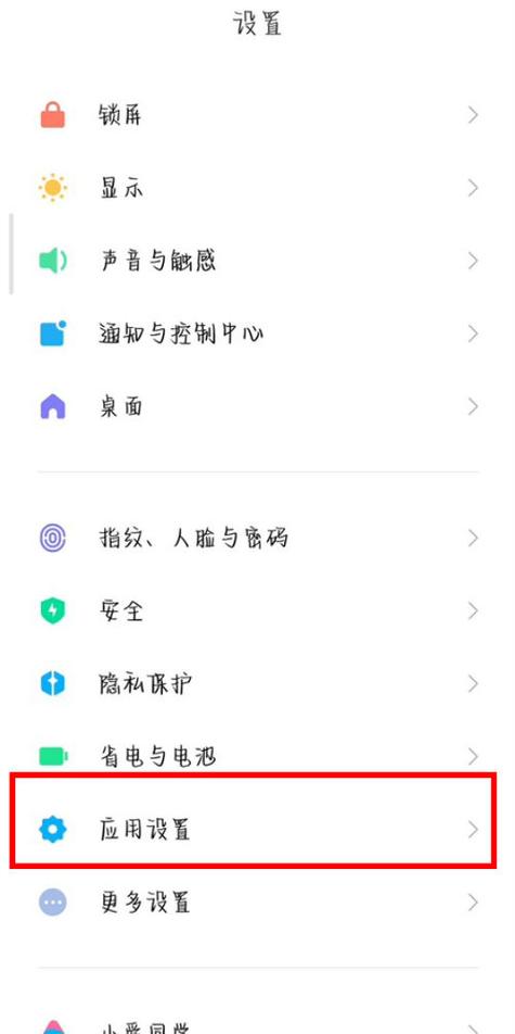 小米怎么开启root权限图标