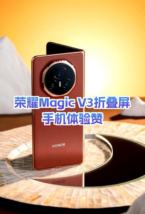 荣耀magic3折叠屏缩略图