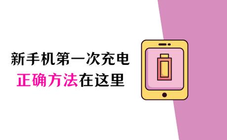新iphone第一次充电注意事项