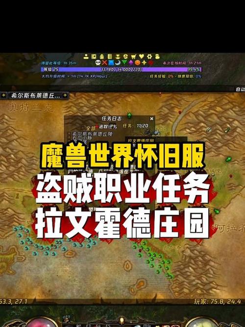 wow盗贼职业任务截图