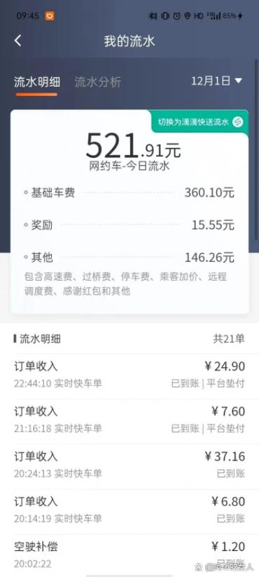 滴滴流水怎么扣除租金